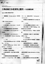 生物技术在水产养殖之应用 二以养虾为例