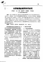 对虾微型被膜饵料的研究