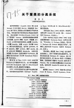 关于蟹类的分类系统