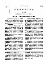 河蟹养殖技术讲座 第六讲 发展河蟹养殖业的几点建议