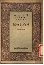 史代纪无编 3