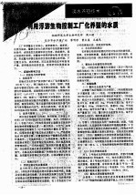 利用浮游生物控制工厂化养鳖的水质