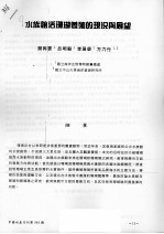 水族馆活珊瑚养殖的现况与展望