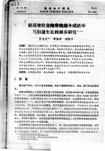 提高皱纹盘鲍稚鲍越冬成活率与加速生长的初步研究