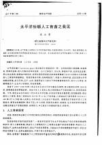 太平洋牡蛎人工育苗之我见