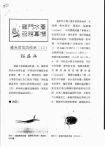 鳗鱼常见的疾病 13 锚虫病