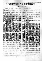 文蛤的生活习性及苗种繁殖技术