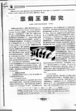 慈鲷王国探究
