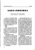 鱼病防治与药物使用新体会