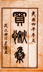 贝愁集 上
