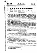 中国东方鲀属鱼类分类研究