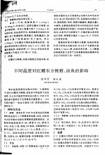 不同盐度对红鳍东方鲀稚、幼鱼的影响