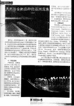 天然与全新品种的亚洲龙鱼 上
