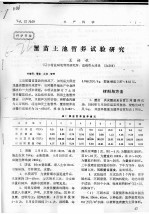 蟹苗土池暂养试验研究