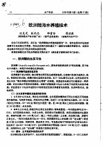 欧洲鳗海水养殖技术