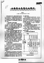 水族箱水质净化的探讨