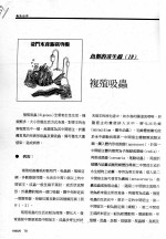 复殖吸虫