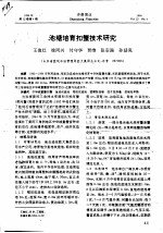 池塘培育扣蟹技术研究