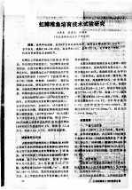 虹鳟稚鱼培育技术试验研究