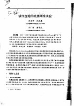 皱纹盘鲍的底播增殖试验
