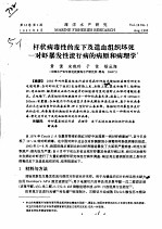 杆状病毒性的皮下及造血组织坏死:对虾暴发性流行病的病原和病理学
