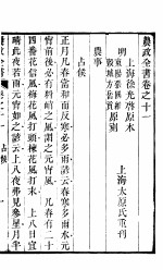 农政全书 第11-12卷