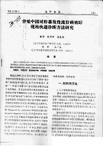 养殖中国对虾暴发性流行病病现场快速诊断方法研究