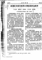 高潮区文蛤大批死亡原因及防治技术