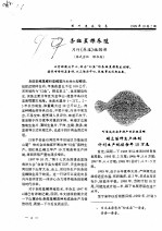 条斑星鲽养殖