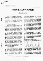 河蟹土池人工育苗高产试验