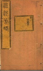治河方略 卷2