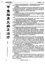 甲鱼肠胃炎病及治疗