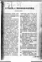 关于娃娃鱼人工饲养池的基本情况调查