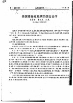 美国青蛙红褪病的综合治疗