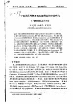中国无尾两栖类寄生肠肾虫的分类研究 5 考种依据及其讨论