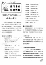 龙门水产服务专栏 吴郭鱼常见的疾病 1 疾病的发生