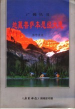 地藏菩萨本愿经大意 佛学讲座