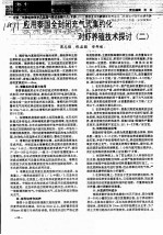 应用泰国全封闭充气式集约化对虾养殖技术探讨 2