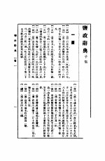 盐政辞典