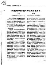 河蟹大眼幼体当年养成商品蟹技术
