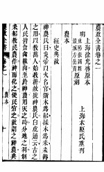 农政全书 第1卷