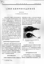 缟鲹 病毒性神经坏死症防除对策
