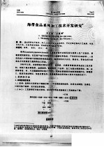 海带食品系列加工技术开发研究