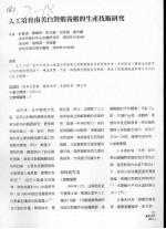 人工培育南美白对虾养虾的生产技术研究