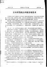 日本开发鲍鱼网箱养殖技术