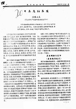 日本鬼鲉养殖