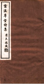 睫巢集 目录
