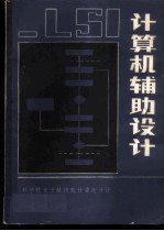 计算机辅助设计