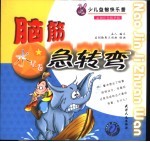 脑筋急转弯 水星卷