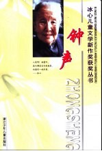 钟声